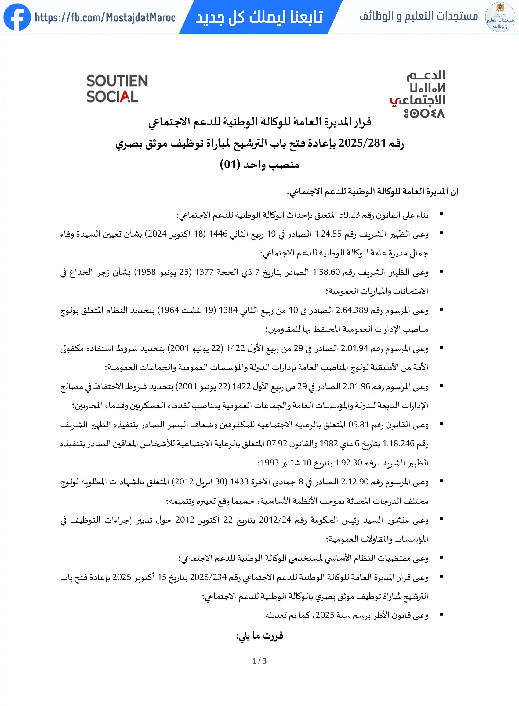 مباراة لتوظيف موثق بصري - 1